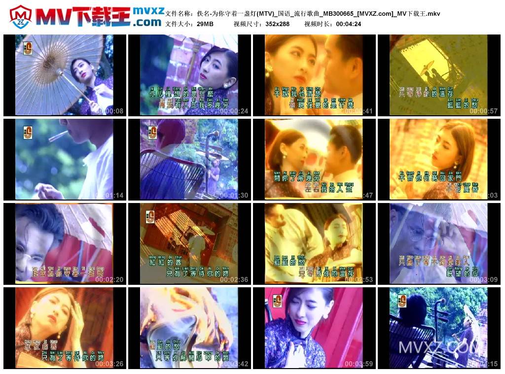 佚名-为你守着一盏灯(MTV)_国语_流行歌曲_MB300665